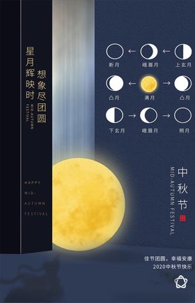 中秋海报