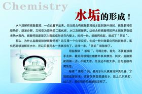 水垢的形成科普页面