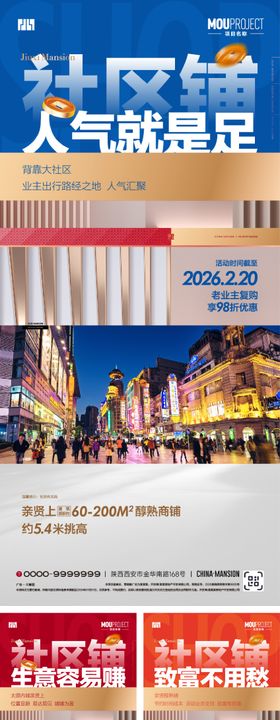 社区铺系列海报