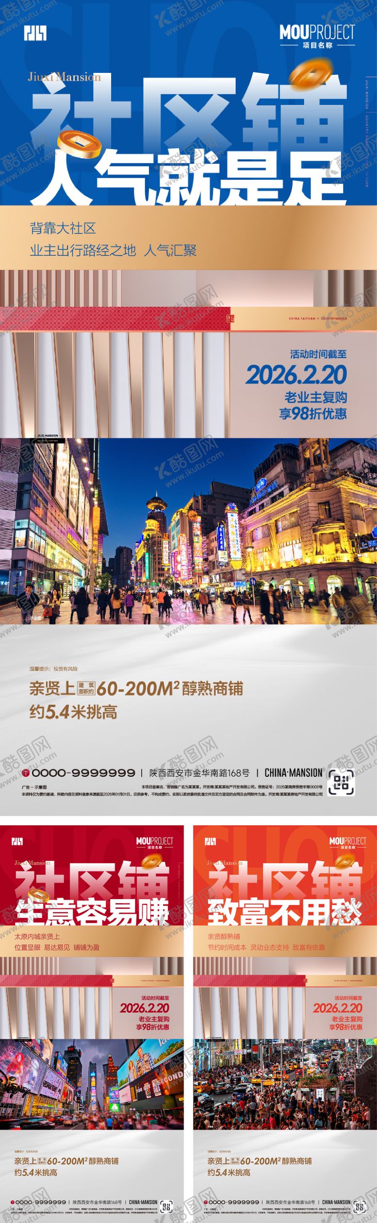 编号：24628503172321003845【酷图网】源文件下载-社区铺系列海报