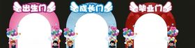 毕业门成长门