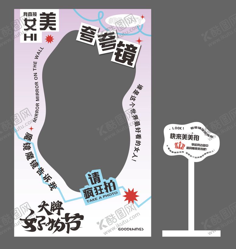 编号：93145504182309497001【酷图网】源文件下载-夸夸镜打卡点