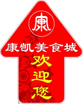 欢迎您车帖