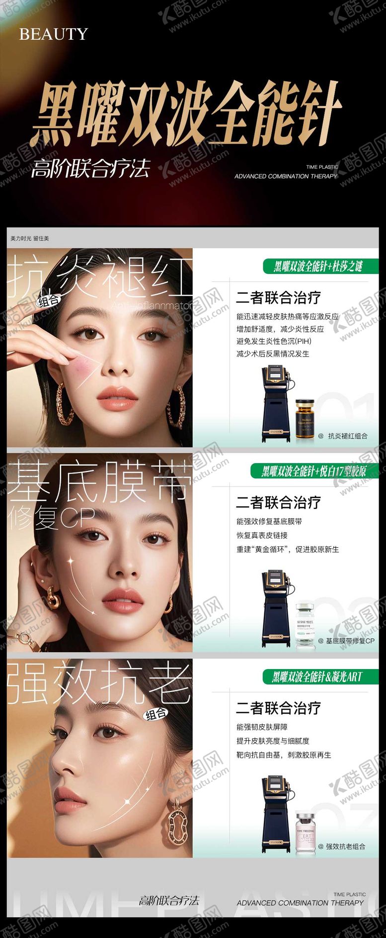 编号：48778512271351051146【酷图网】源文件下载-黑曜双波微针联合疗法海报