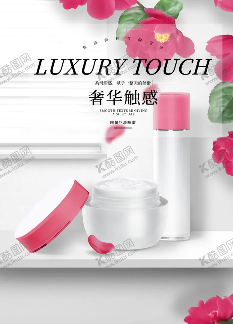 编号：57306103310321405222【酷图网】源文件下载-化妆品海报