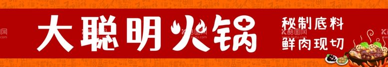 编号：27030611260336084052【酷图网】源文件下载-火锅店门头招牌灯箱