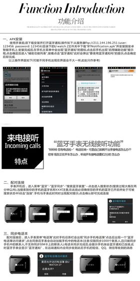 蓝牙手表功能介绍