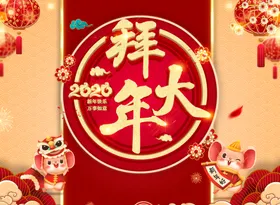 2020鼠年