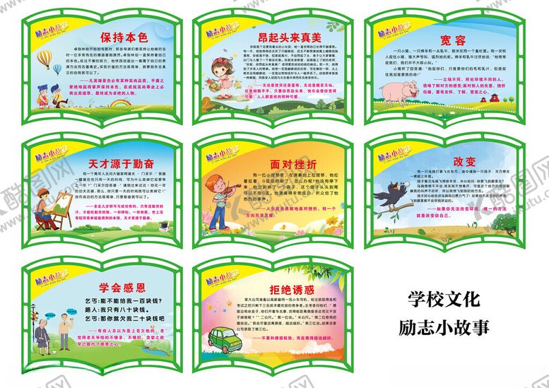 编号：17931102170155314953【酷图网】源文件下载-励志小故事