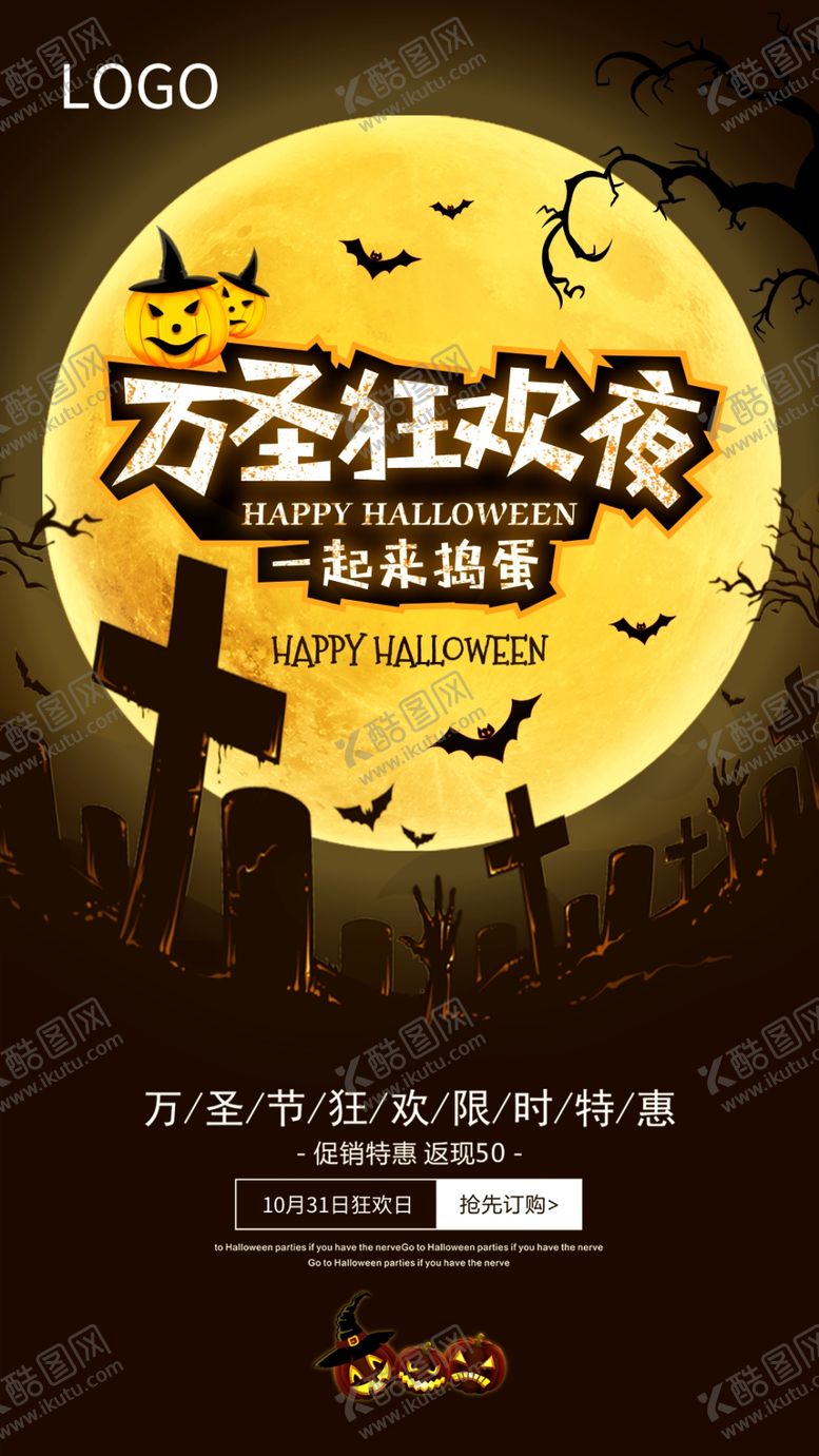 编号：21890106160700292528【酷图网】源文件下载-万圣节