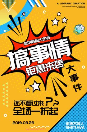 搞事情