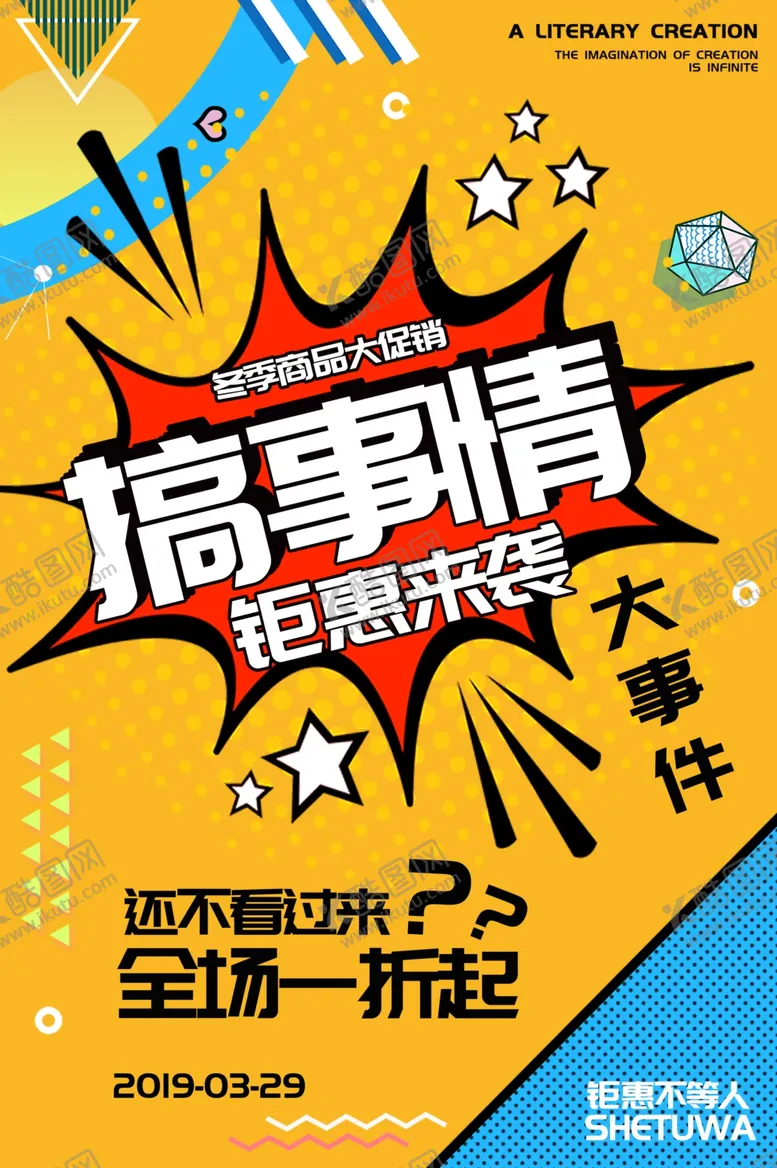 编号：67708707022033143704【酷图网】源文件下载-搞事情