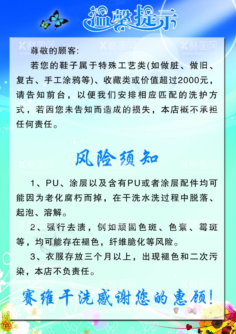 编号：99575101142355403406【酷图网】源文件下载-温馨提示