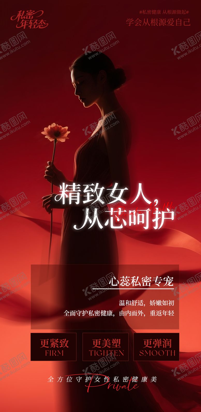 编号：51550910311351471840【酷图网】源文件下载-精致女人从芯开始