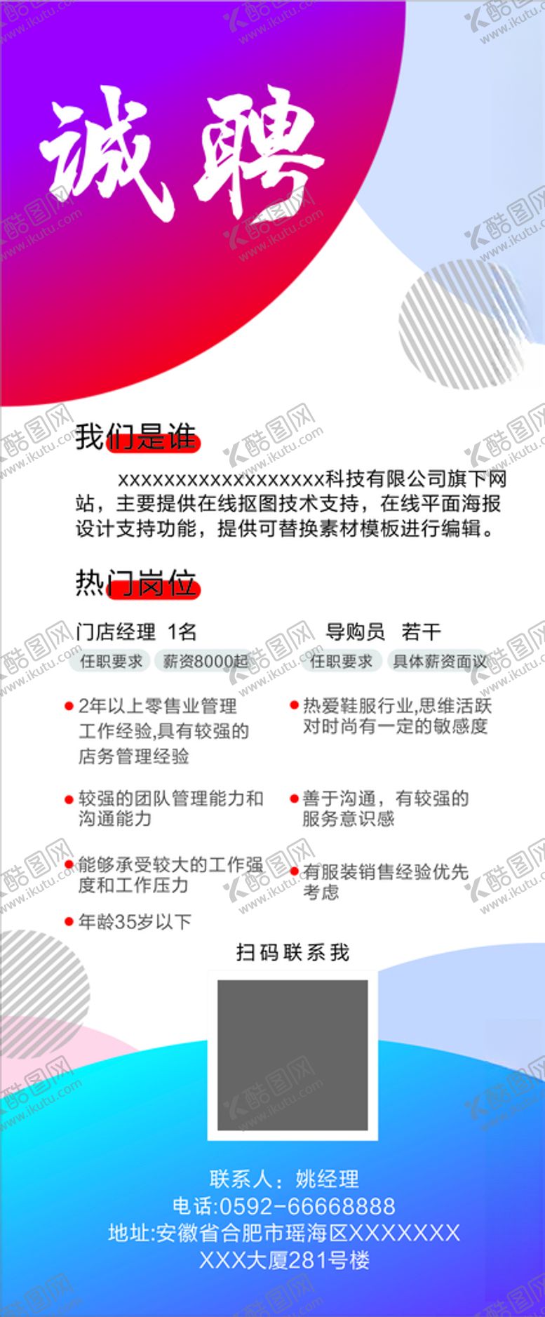 编号：18559707050452083260【酷图网】源文件下载-企业招聘展架