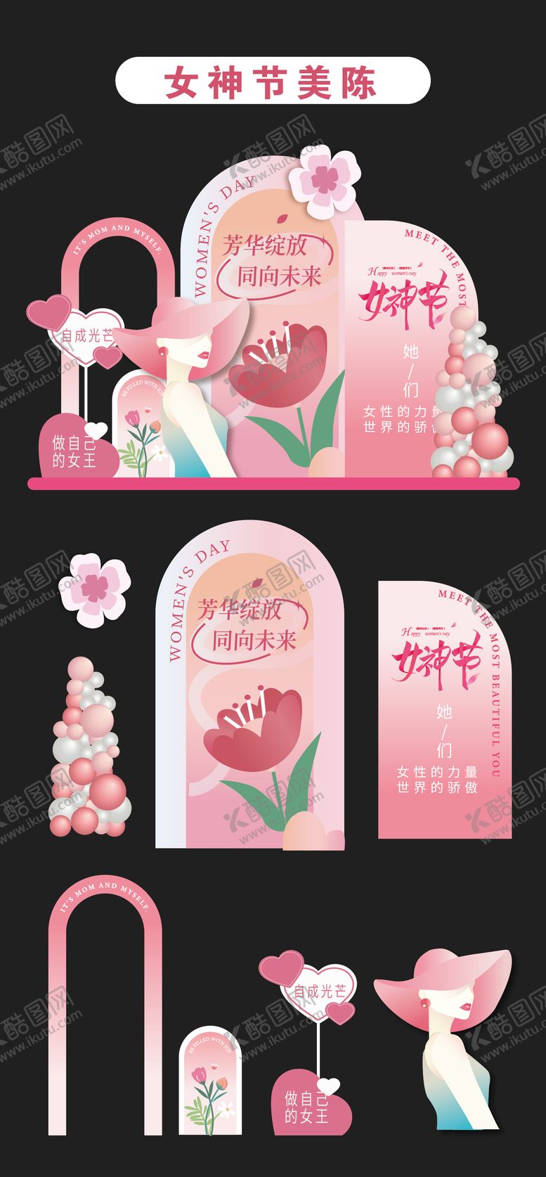 编号：28038503050947296379【酷图网】源文件下载-女神节妇女节美陈堆头拍照打卡框 