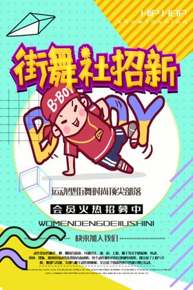 编号：01286409250231332418【酷图网】源文件下载-大学社团招新