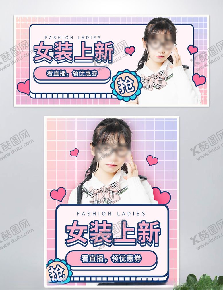 编号：33334107031746403445【酷图网】源文件下载-女装上新