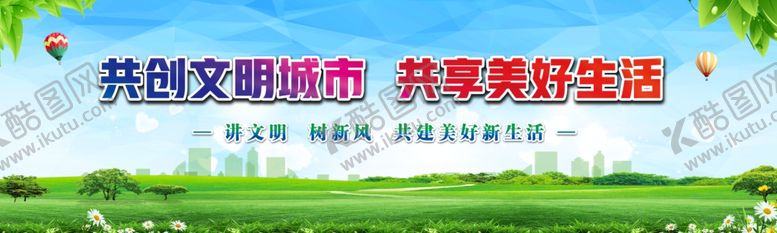编号：33472110271454078142【酷图网】源文件下载-文明城市