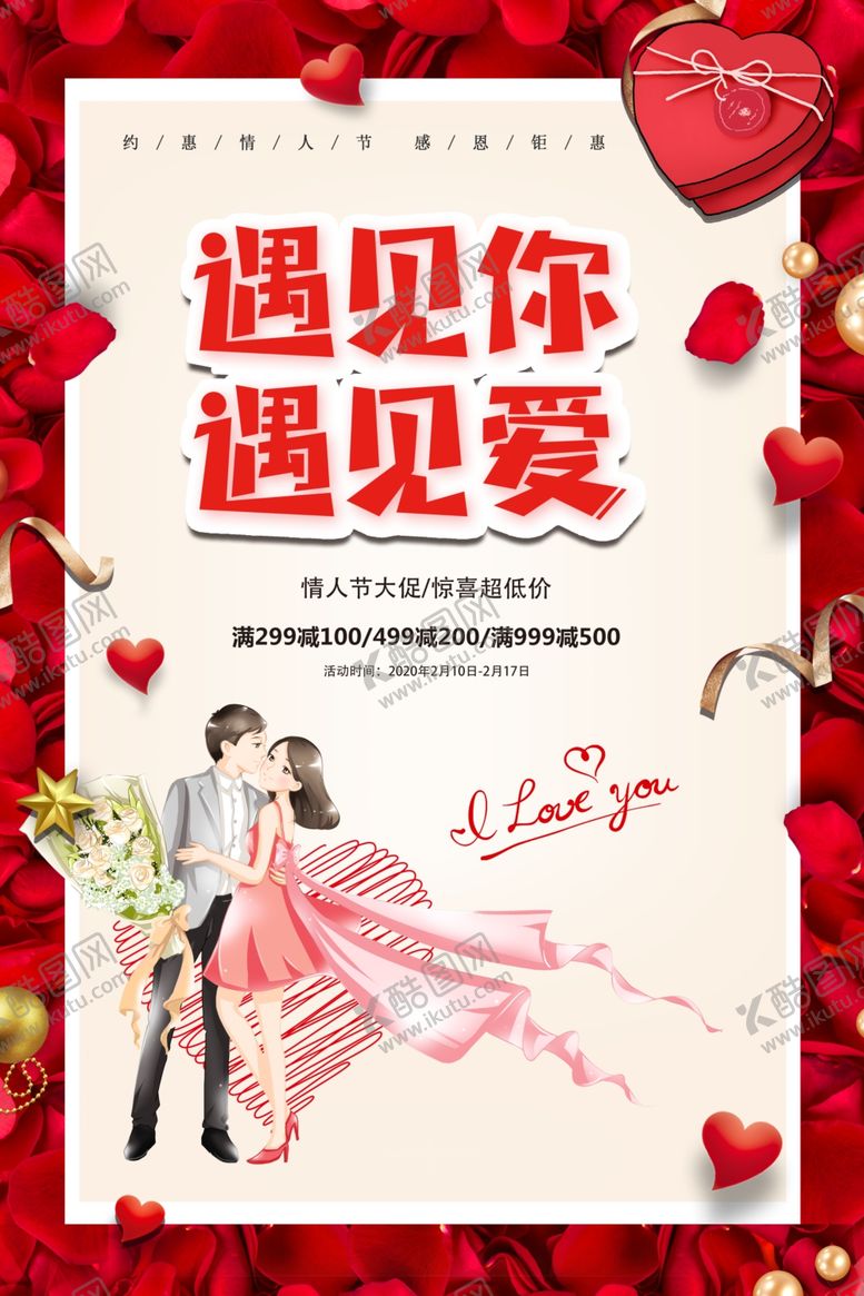 编号：34609910261745346233【酷图网】源文件下载-情人节