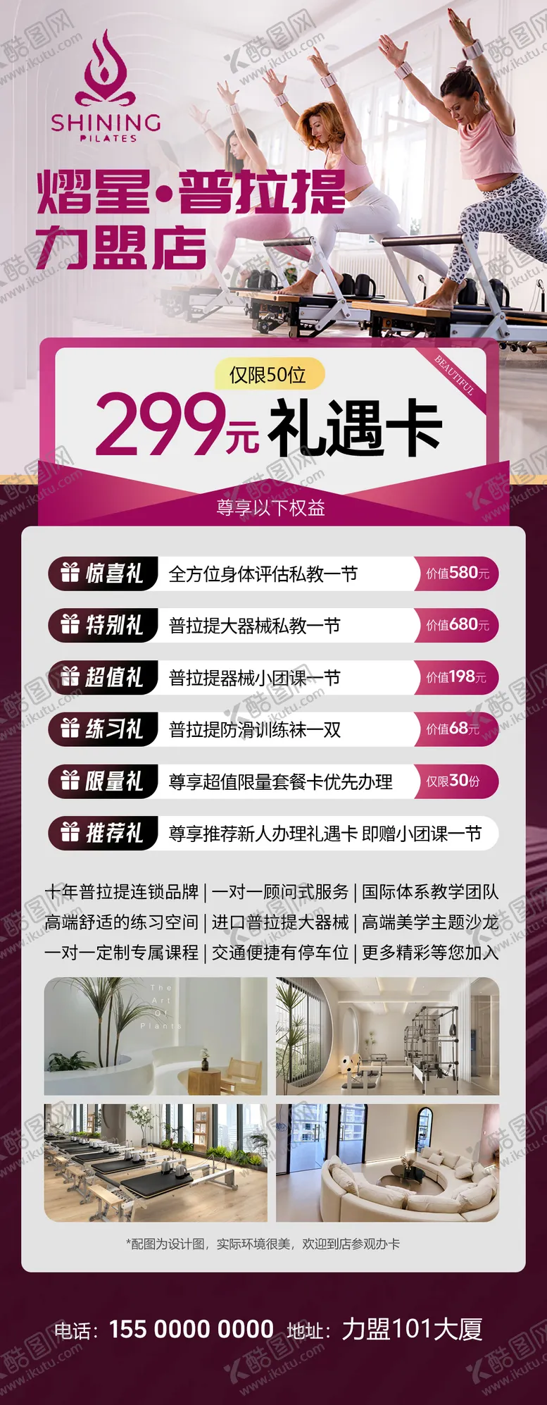 编号：79224504291424534447【酷图网】源文件下载-瑜伽普拉提宣传海报 
