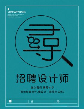 招聘设计师