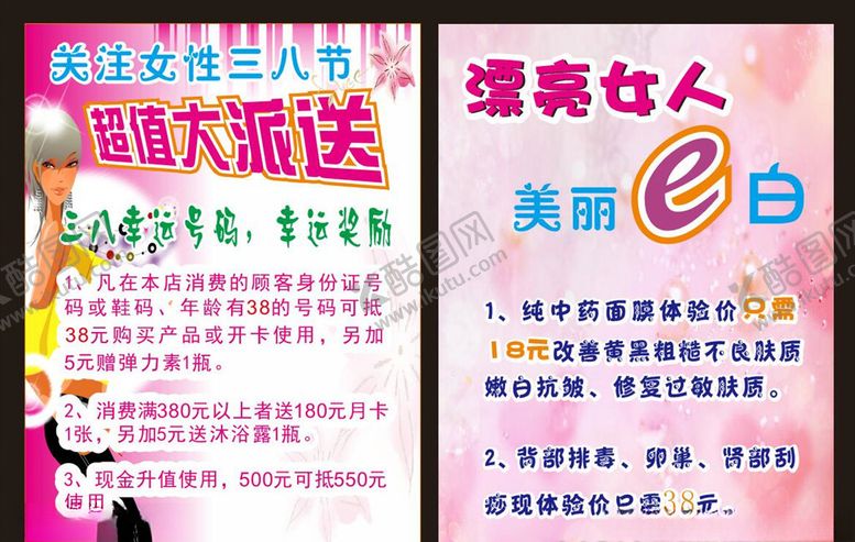 编号：35845210221851211445【酷图网】源文件下载-美容海报
