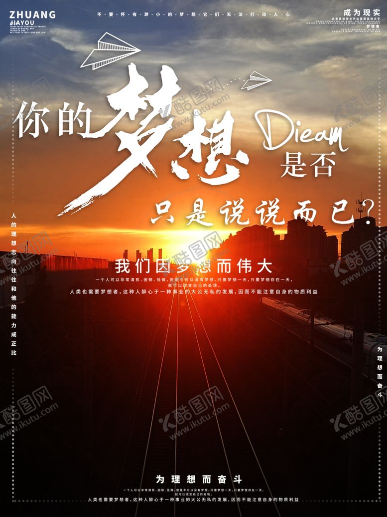 编号：78293907030429384486【酷图网】源文件下载-梦想