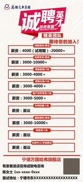 招聘海报
