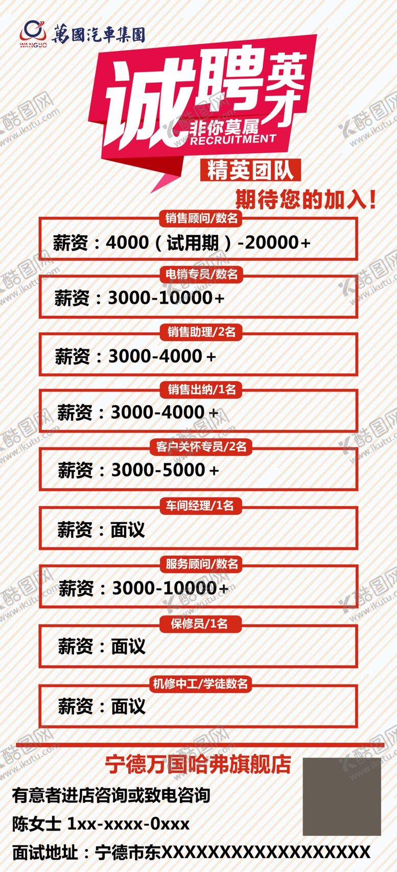编号：68167610180956111085【酷图网】源文件下载-招聘海报