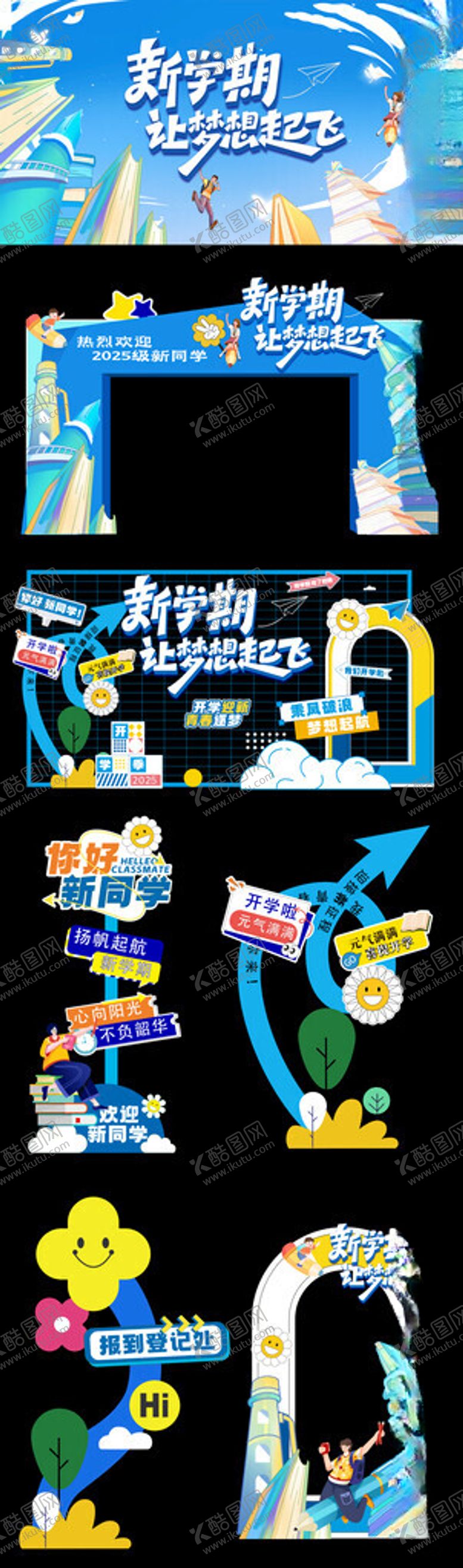 编号：24636911151938442179【酷图网】源文件下载-新学期让梦想起飞物料