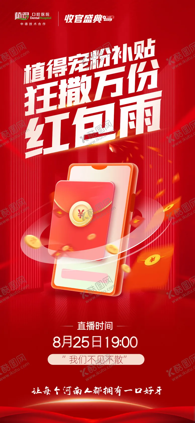 编号：84423705061408308794【酷图网】源文件下载-宠粉补贴朋友圈海报