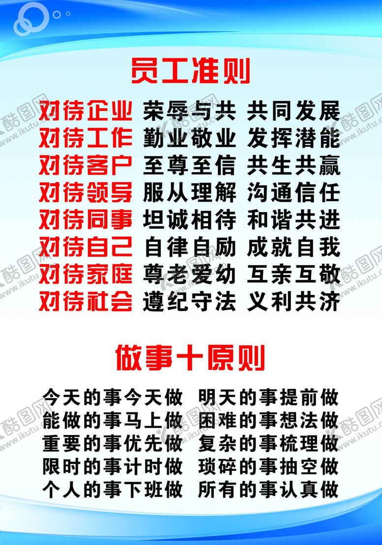 编号：23128710021141154159【酷图网】源文件下载-员工准则