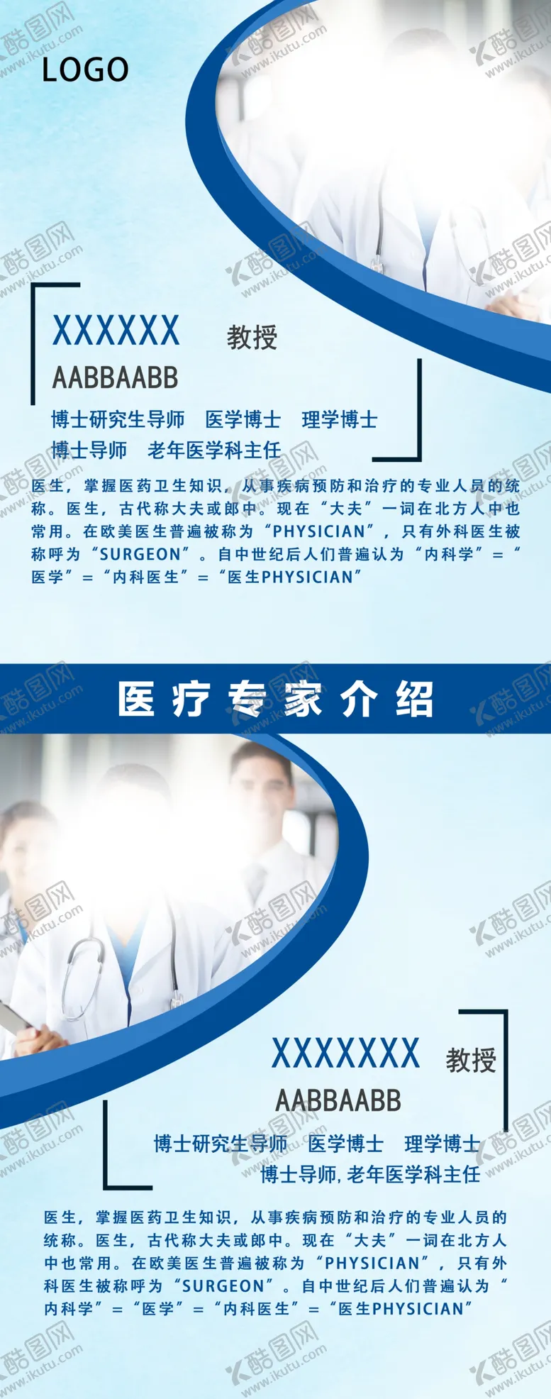 编号：76451805111147264320【酷图网】源文件下载-个人简介展架