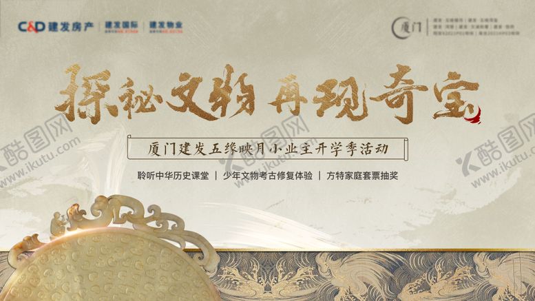 编号：72147111150000504386【酷图网】源文件下载-地产户外活动主视觉