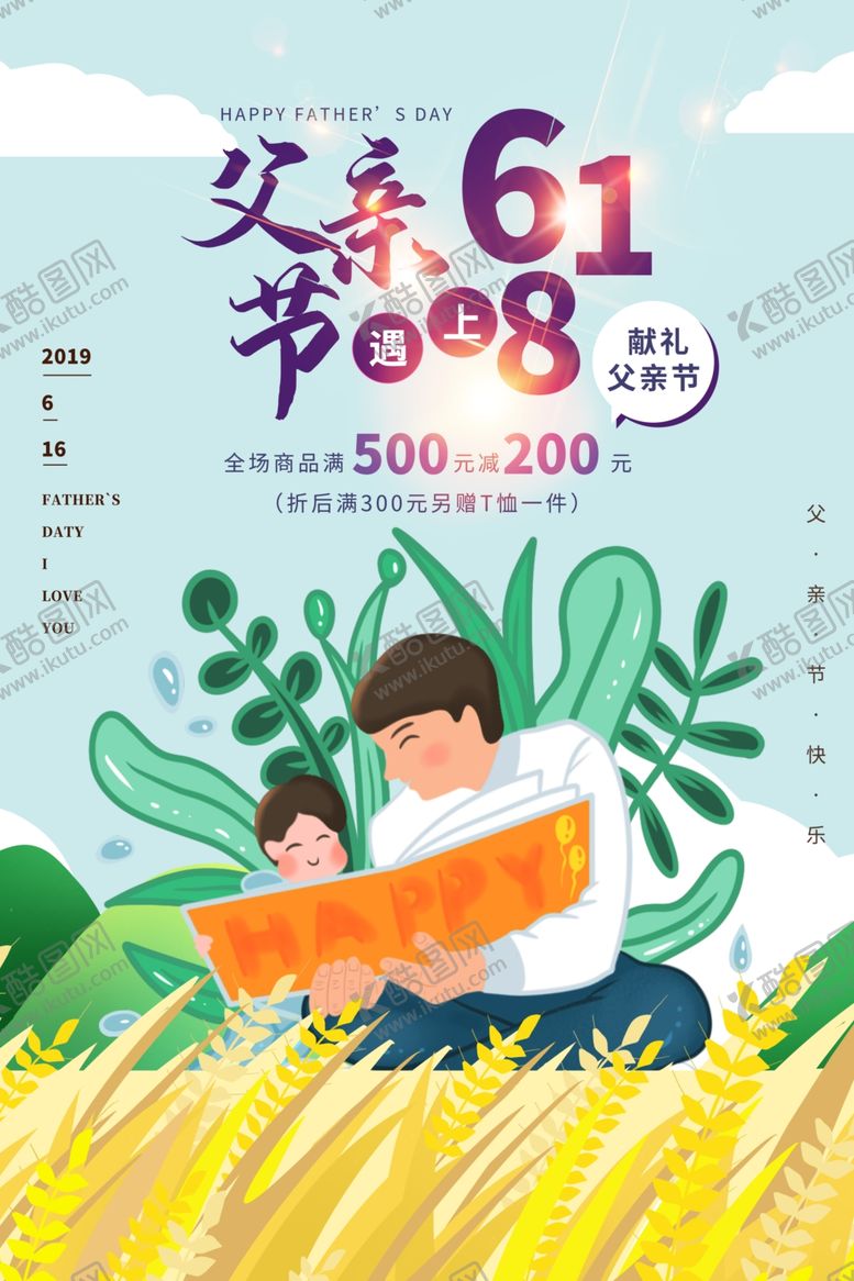 编号：44640906271229022105【酷图网】源文件下载-父亲节传统古风国风插画卡通海报