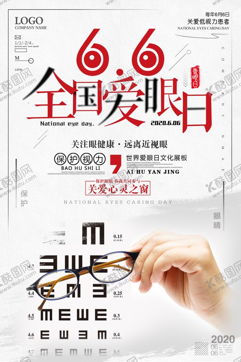 编号：25035409151115113329【酷图网】源文件下载-爱护眼睛海报