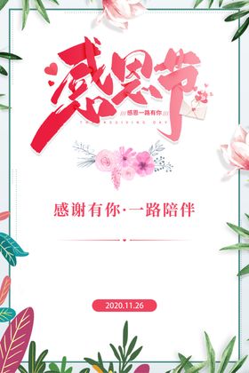 感恩邀请函