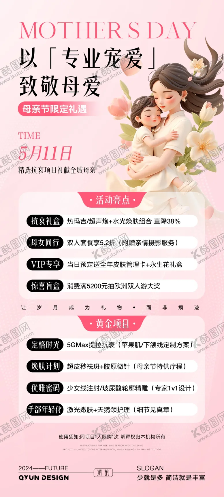 编号：21216106291914179726【酷图网】源文件下载-母亲节医美活动海报