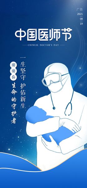 中国医师节