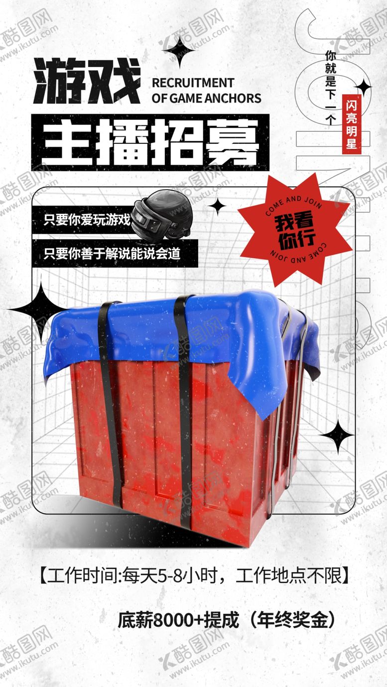 编号：59720501170105583361【酷图网】源文件下载-招聘海报