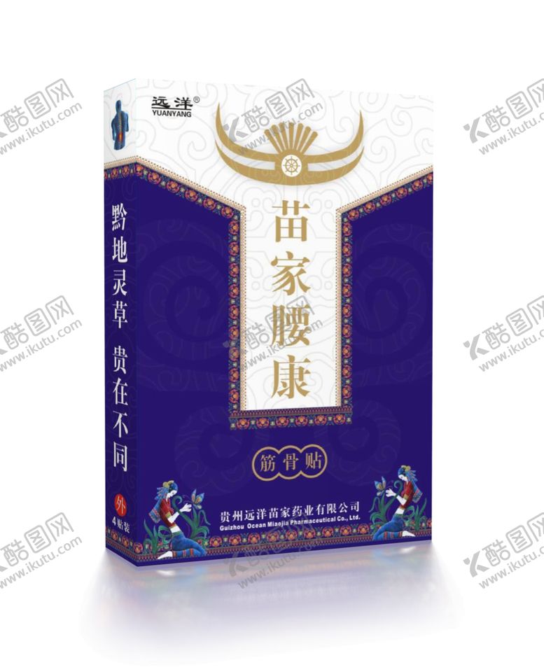 编号：11154609220553183534【酷图网】源文件下载-苗家腰康包装设计