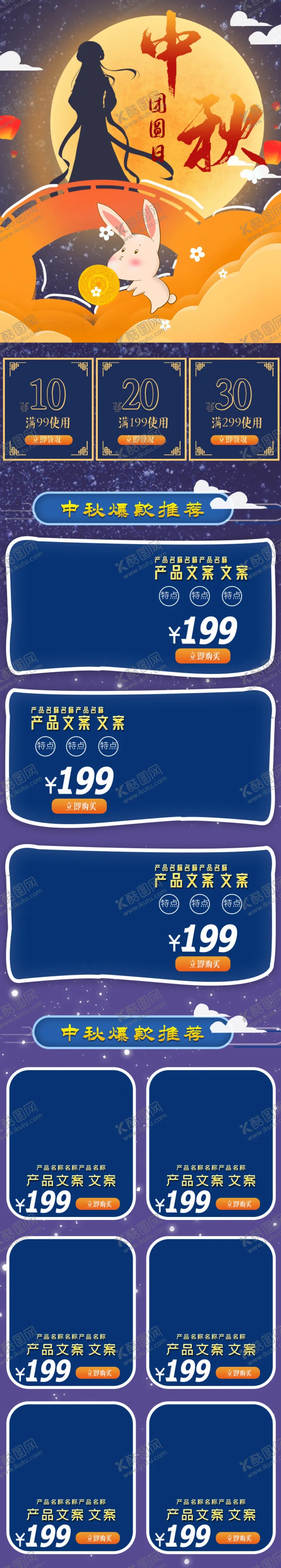 编号：16599112091631157658【酷图网】源文件下载-中秋首页