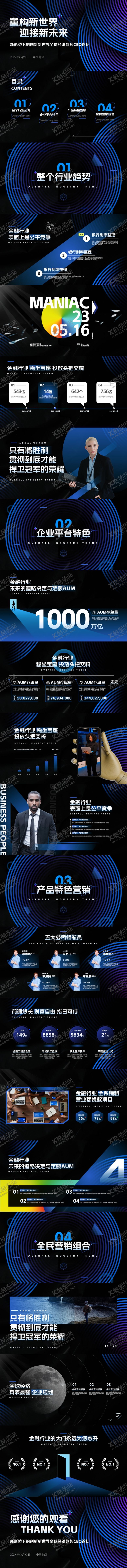 编号：91751109080026095943【酷图网】源文件下载-金融蓝色高级商务论坛PPT汇报模板