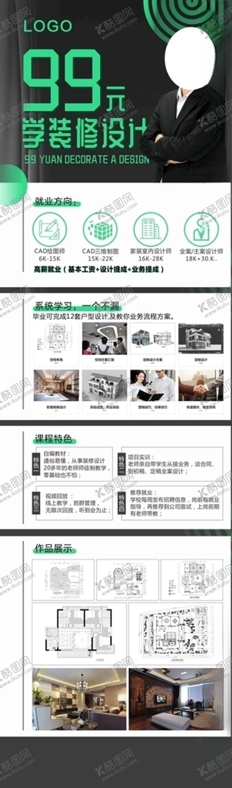 编号：15482007012308345454【酷图网】源文件下载-装修设计