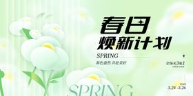 春天春日展板