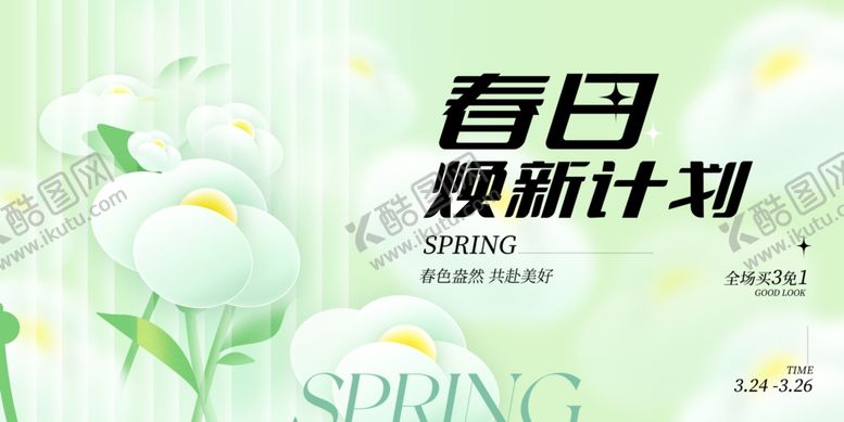 编号：57706004102305214286【酷图网】源文件下载-春天春日展板