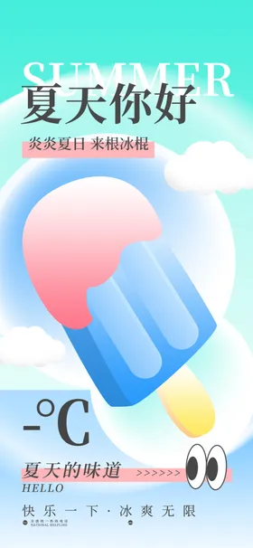 夏天你好促销海报缤纷日暑假促销
