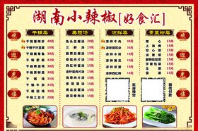 菜单美食宴席餐厅菜单