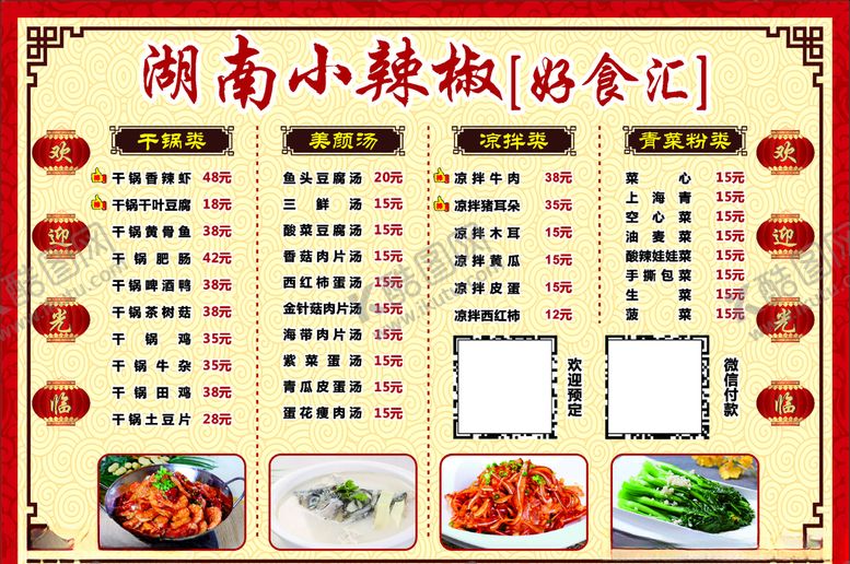 编号：66025905160952396726【酷图网】源文件下载-菜单美食宴席餐厅菜单